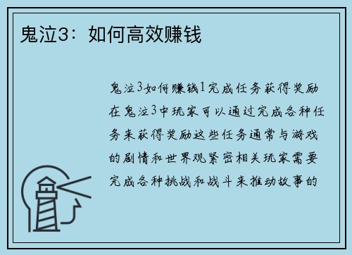鬼泣3：如何高效赚钱