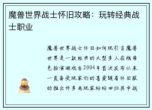 魔兽世界战士怀旧攻略：玩转经典战士职业