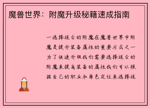 魔兽世界：附魔升级秘籍速成指南
