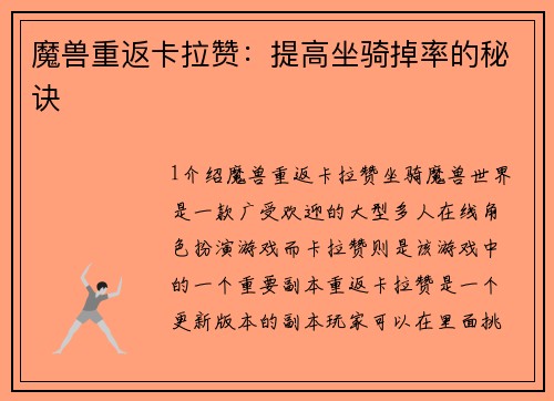 魔兽重返卡拉赞：提高坐骑掉率的秘诀
